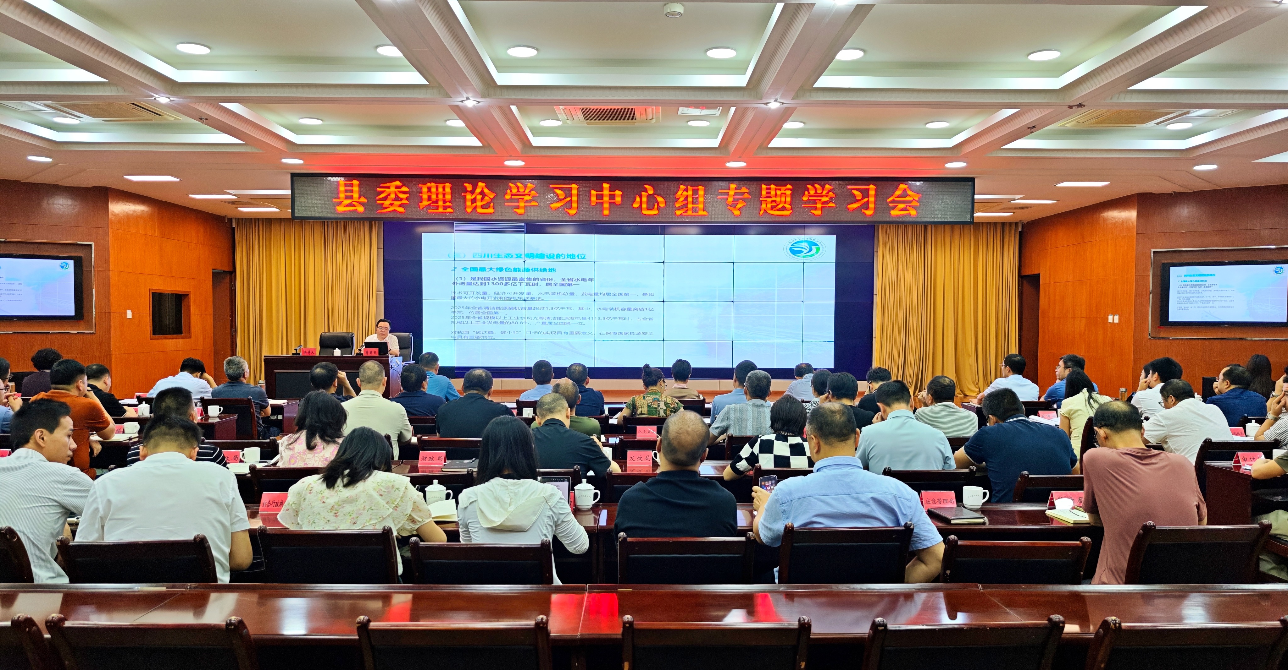 四川省生态文明促进会秘书长曹鹤舰应邀出席芦山县委理论学习中心组学习（扩大）会作专题辅导